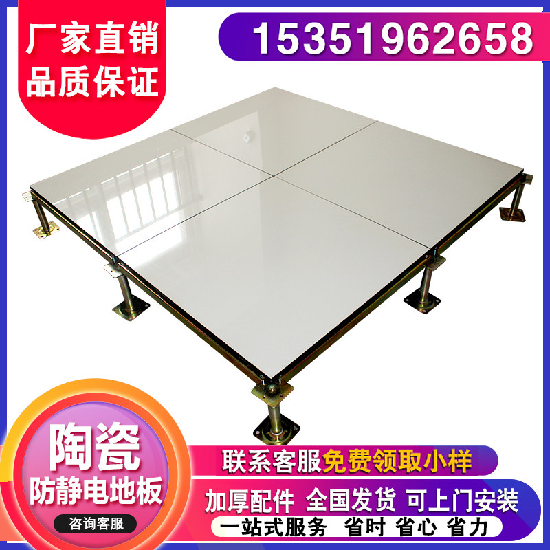 All-steel ceramic anti-static flooring elevated overhead movable tile flooring machine room static flooring 600