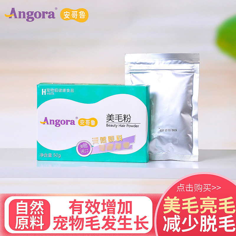 Anglo Anglo special hair powder 50g pet mink Ma Xueer ferret bright hair dense hair soft luster