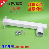 Monitor Ball Machine Holder Outdoor Universal Haikang Big Fahrenheit Ball Machine Camera Stand Bar Crossarm Rack Wall Mounted Crossbar 35cm