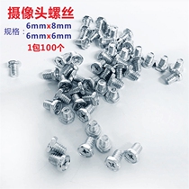 Ying screws 6 * 6mm Universal monitoring camera bracket fixed screw camera duckbill bracket screw 8mm
