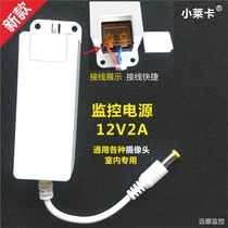 Monitoring power adapter 12v2A Dahua Hikvision camera power supply indoor small ear WeiTV T8