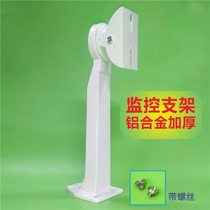 Monitor outdoor bracket gun type generic POE sea Conway view large Chinese camera duckbill bracket aluminum alloy thickened L