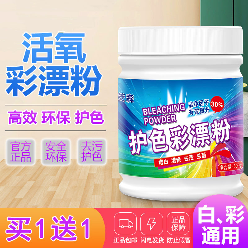 Baby color bleaching agent color clothes universal baby clothes special lottery powder household color bleaching powder to remove stains, yellow and whiten