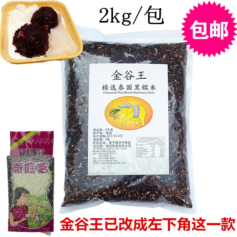 Thailand Golden Valley King Thai Black Glutinous rice Blood Glutinous rice Purple rice 2KG snow black glutinous rice ball Dessert rice ball