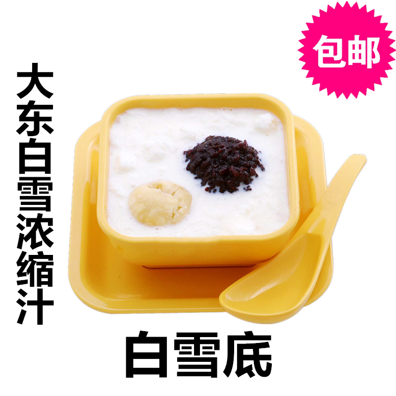 Buy 5 send 1 large east snow concentrate juice white snow juice white snow black glutinous rice white snow black pearl 120ml