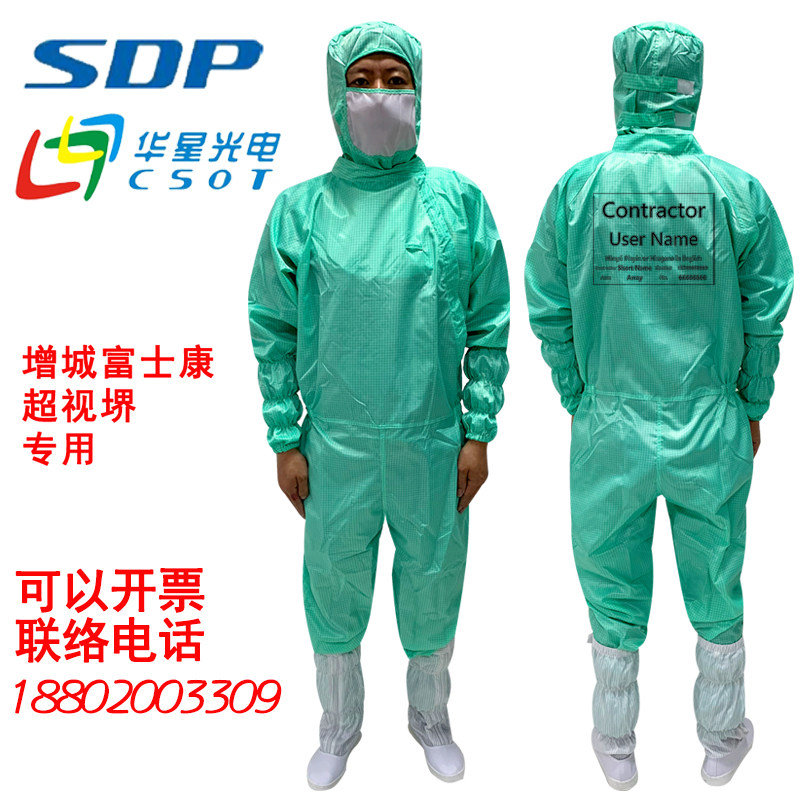 100-class clean clothes green grid diagonal zipper Foxconn SDP Huaxing Optoelectronics T7 panel factory TSMC FAB