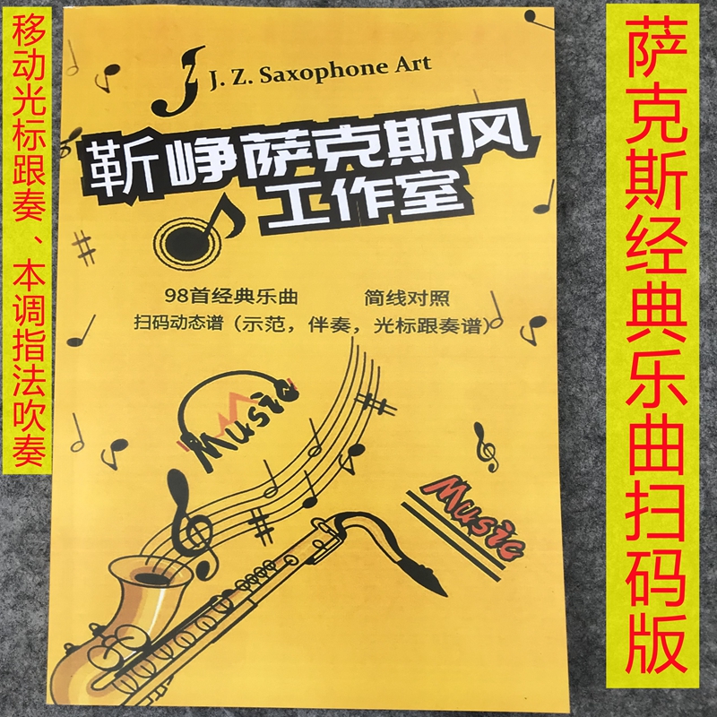 Sax Dynamic sheet music Bentonation Spectral Five Line Spectral Mobile Cursor Accompaniment Demonstration Book Sweep version