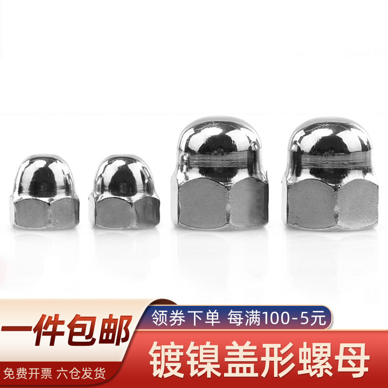 Nickel plated cover type nut semicircle ball head cover mother standard tandem screw cap M4 M5 M5 M6 M10 M10 M12 M12