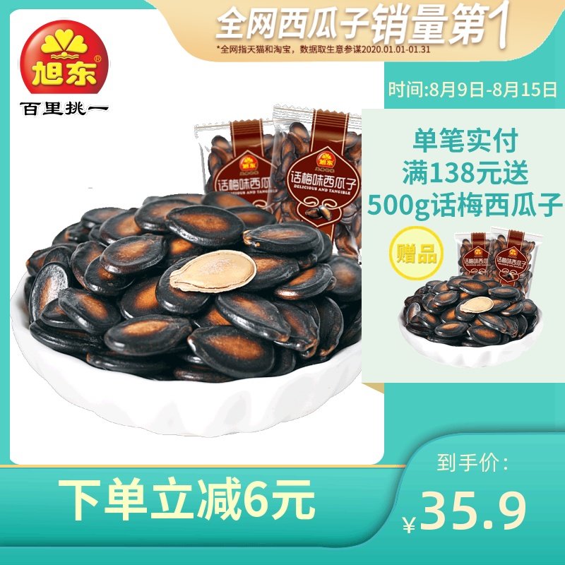 Xudong plum watermelon seeds 1000g bag small packaging Casual snacks New year fried black melon seeds