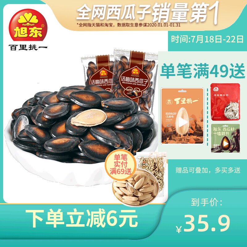 Xudong plum watermelon seeds 1000g bagged small packaging leisure snacks New Year fried black melon seeds