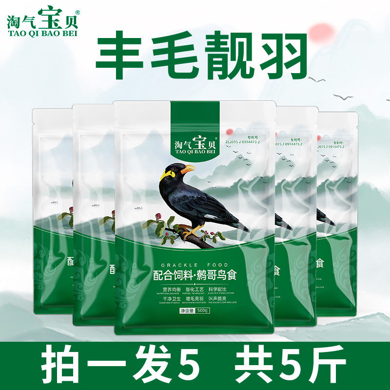Naughty baby myna feed bird feed mynah bird food feed nutrition bird food bird feed myna bird food 5 catties
