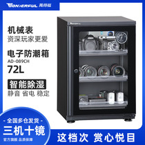 Wandefu electronic automatic photographic equipment SLR camera lens drying dehumidification cabinet moisture box AD-089CH