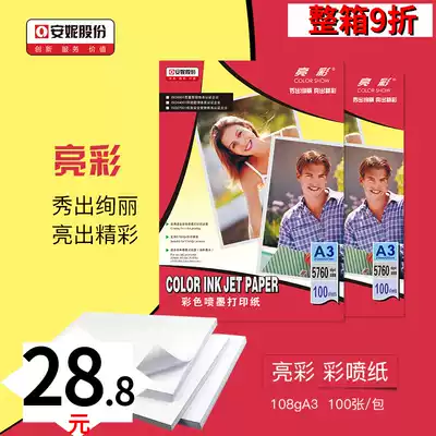 Color spray can paper Anne bright color color spray can paper a3 single-sided matte 108g inkjet copy paper A3
