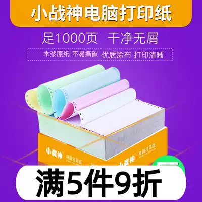 Annie Little War God needle type photocopy paper Second Division second division four joint second division even paper computer photocopy paper voucher invoice list triple delivery sheet printing delivery delivery