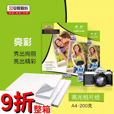 20 sheets of photo paper A4 Anne bright color photo paper High-gloss 200g Photo paper a4 high-gloss photo paper A4 Photo paper 200gA4 High-gloss
