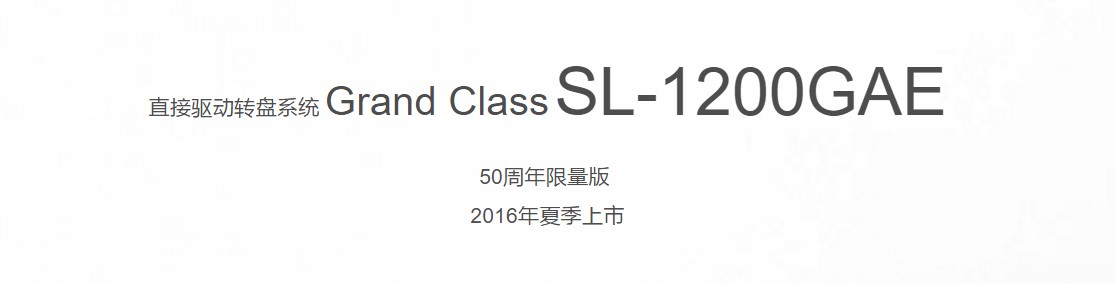 máy nghe nhạc đĩa than mini Technics Ổ đĩa SL-1200GAE mới của Panasonic trực tiếp máy ghi đĩa vinyl gốc Nhật Bản phiên bản giới hạn toàn cầu 220 V bán đầu đĩa than cổ