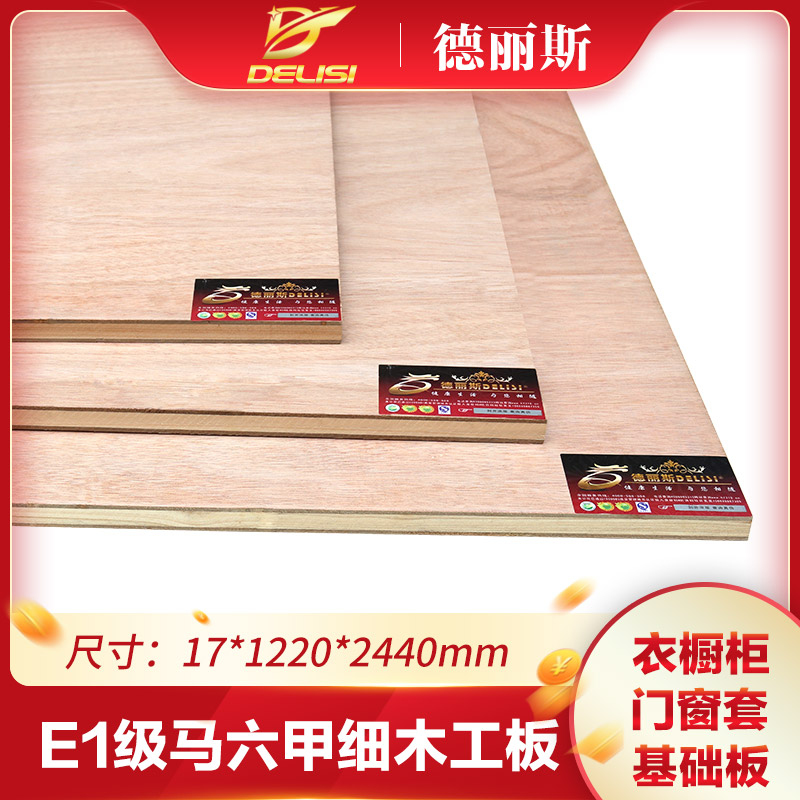 DeLiss plate Malacca fine wood working plate E1 class large core plate beating bottom bag door jacket overall cupboard frame furniture plate