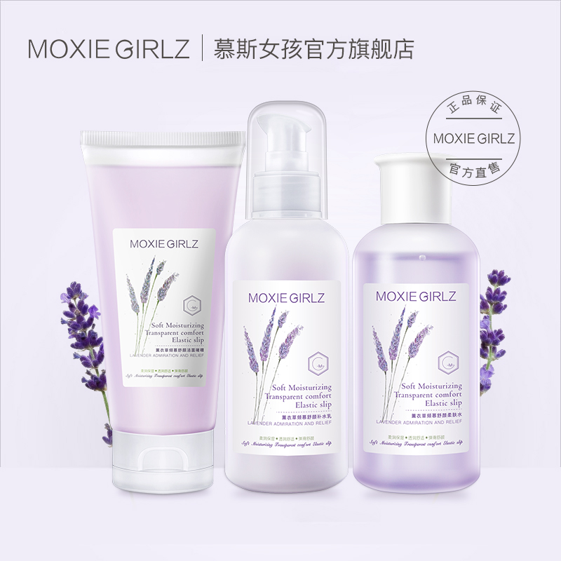 【慕斯女孩旗舰店】薰衣草护肤品三件套-实得惠省钱快报