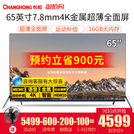 Changhong\/长虹 65A7U 65英寸液晶电视机智能
