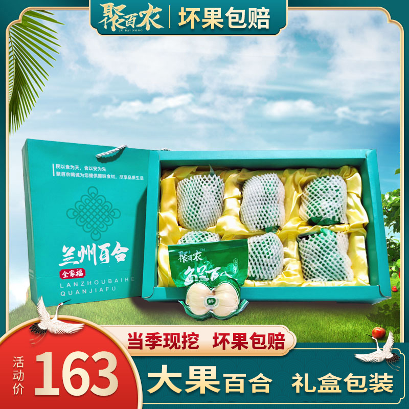 Lanzhou lily fresh sweet white lily Gansu specialty edible non-dry food special two head 3 catties gift box gift person