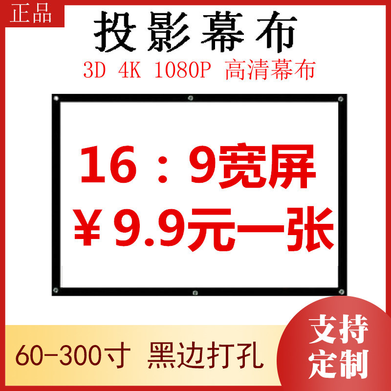 Set as anti-light simple wall-mounted curtain cloth 100120150 Home projector Projector Black edge perforated curtain cloth