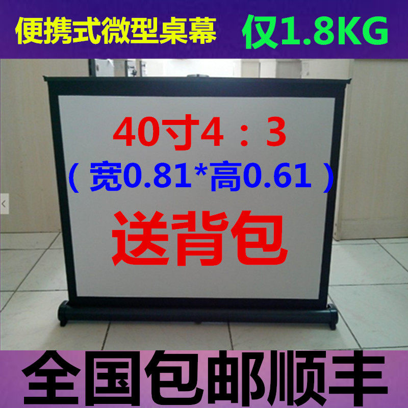Projection curtain table curtain business curtain simple portable curtain 40 inch 50 micro mobile phone projector screen HD screen