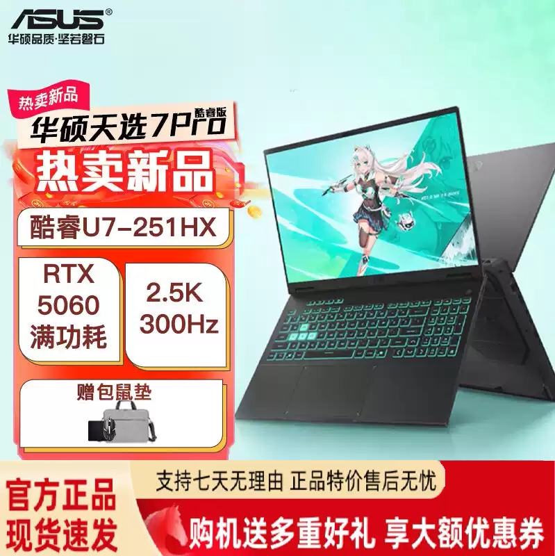 Asus/Asus Tianxuan Tianxuan 7 Pro 16-Inch 300Hz Gaming Screen Laptop