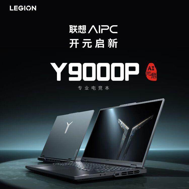 拯救游戏体验,联想拯救者Y9000P🎮🔥-笔记本电脑-淘宝好物网