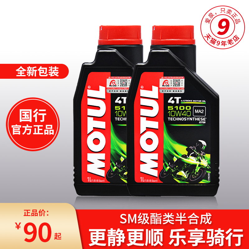 MOTUL Mott 5100 4T Motor Oil Engine Semi-synthetic Four Stroke pedal Four Seasons General Official