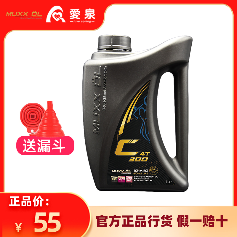 MUXX Demon Machine oil C300 four-stroke fully synthetic motorcycle semi-synthetic engine oil lubricating oil motorcycle oil