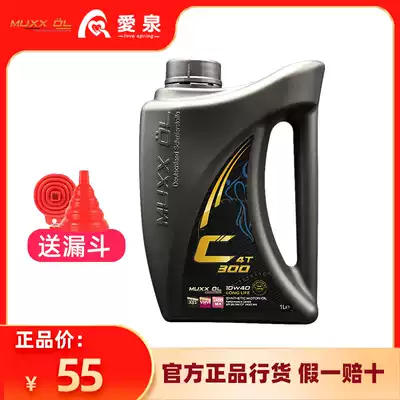MUXX German magic oil C300 four-stroke fully synthetic locomotive semi-synthetic oil Lubricating oil Locomotive oil