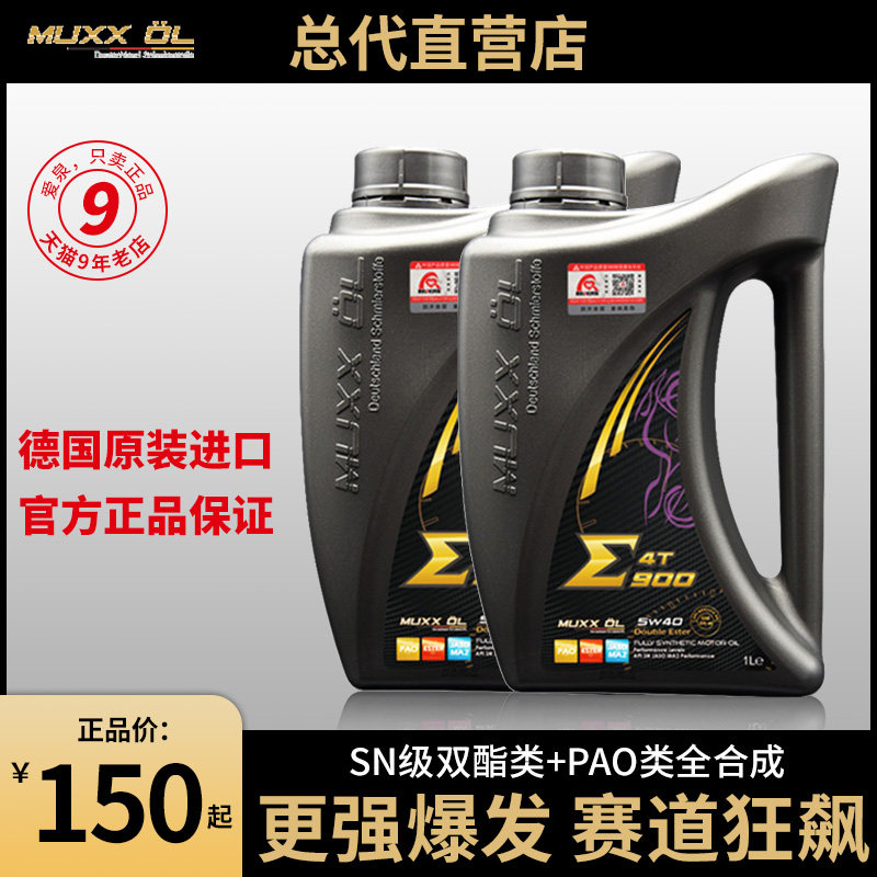 Demo Engine Oil Demo Σ900 four-stroke motorcycle fully synthetic oil lubricating oil Thor 300V class