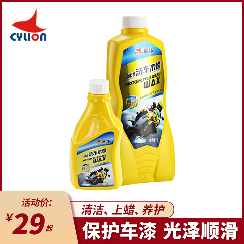 Racing motorcycle cleaning toolsElectric motorcycle car washing liquid, cleaning agent, water wax maintenance products, maintenance