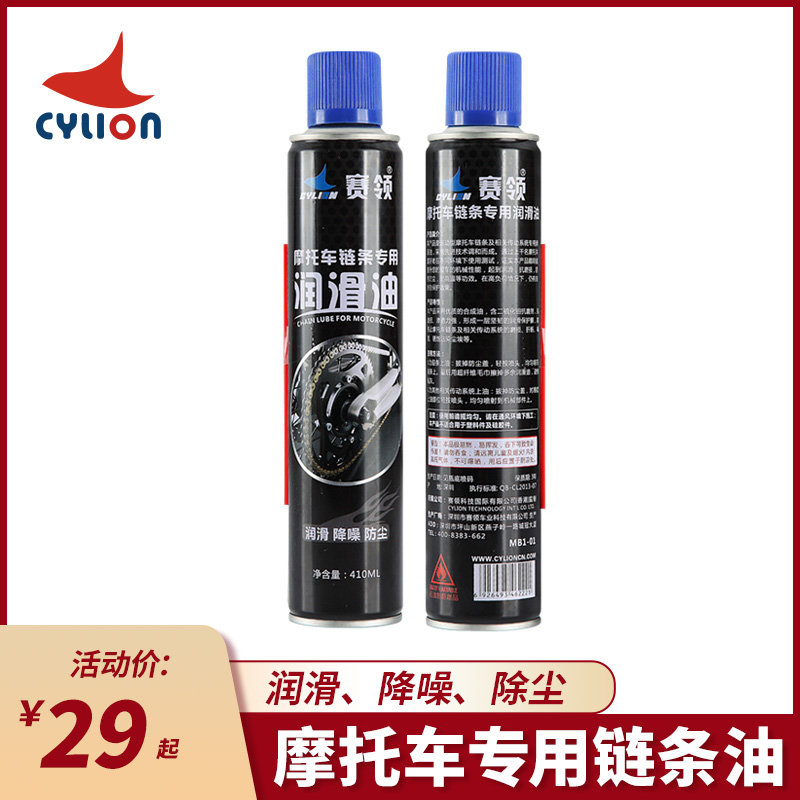 Race collar locomotive chain oil lubricant anti-rust chain maintenance oil seal chain wax noise reduction cleaning agent