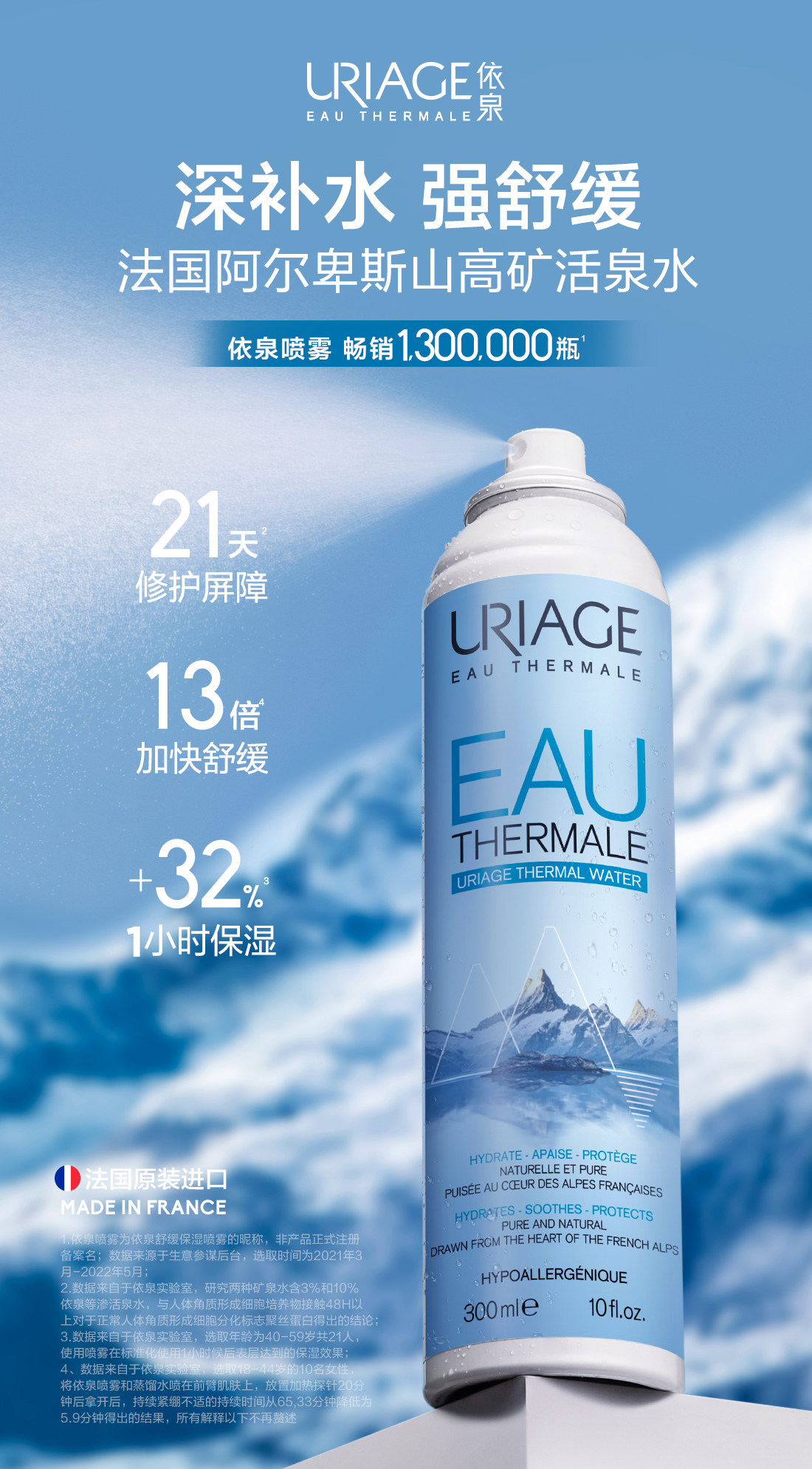 Uriage 依泉 舒缓保湿喷雾 300ml*2件 99元包邮 值值值-买手聚集的地方