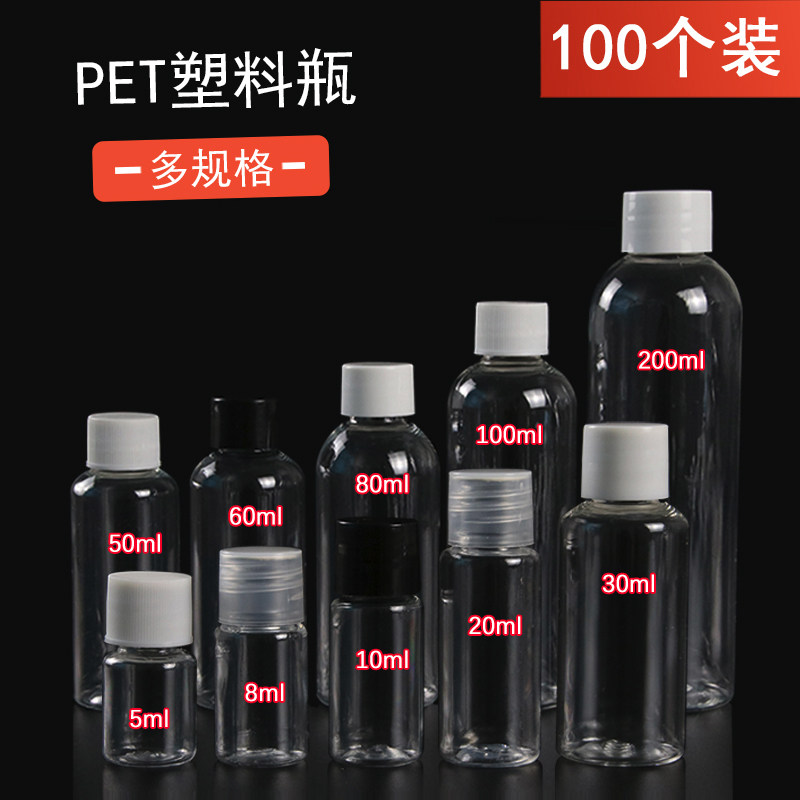 5 8 10 20 30 50 100 200ml sample bottle transparent plastic PET sample dispensing small empty bottle