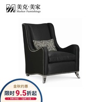 Meikemeijia CARA American single sofa chair fabric black simple modern casual backrest tiger chair