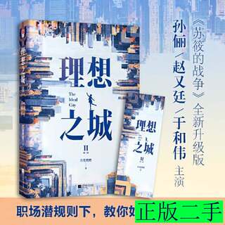 Ideal city 2 if the flower burns is produced by memory workshop and published by yourong shubang 2021 jiangsu phoenix literature and art publishing house 9787559462626