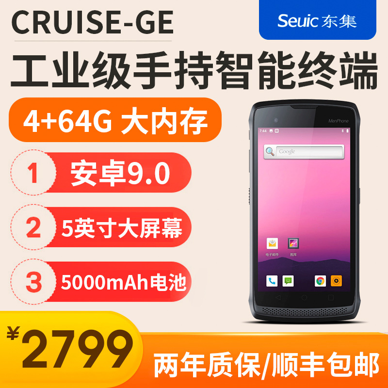 East Great integration AUTID small code GCRUISE-GE handheld terminal PDA data mining collector one-dimensional two-dimensional scanning machine bargun disc point machine 4g 64G André 9 0