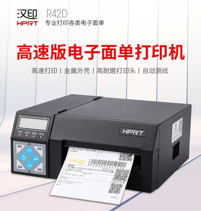 Máy in mã vạch đơn bề mặt điện tử Hanyin R42D / R42P Máy in nhãn đơn E-mail Bao Jingdong máy đơn trong máy in nhãn đơn tốc độ cao tốc độ cao Yuantong Shentong - Thiết bị mua / quét mã vạch