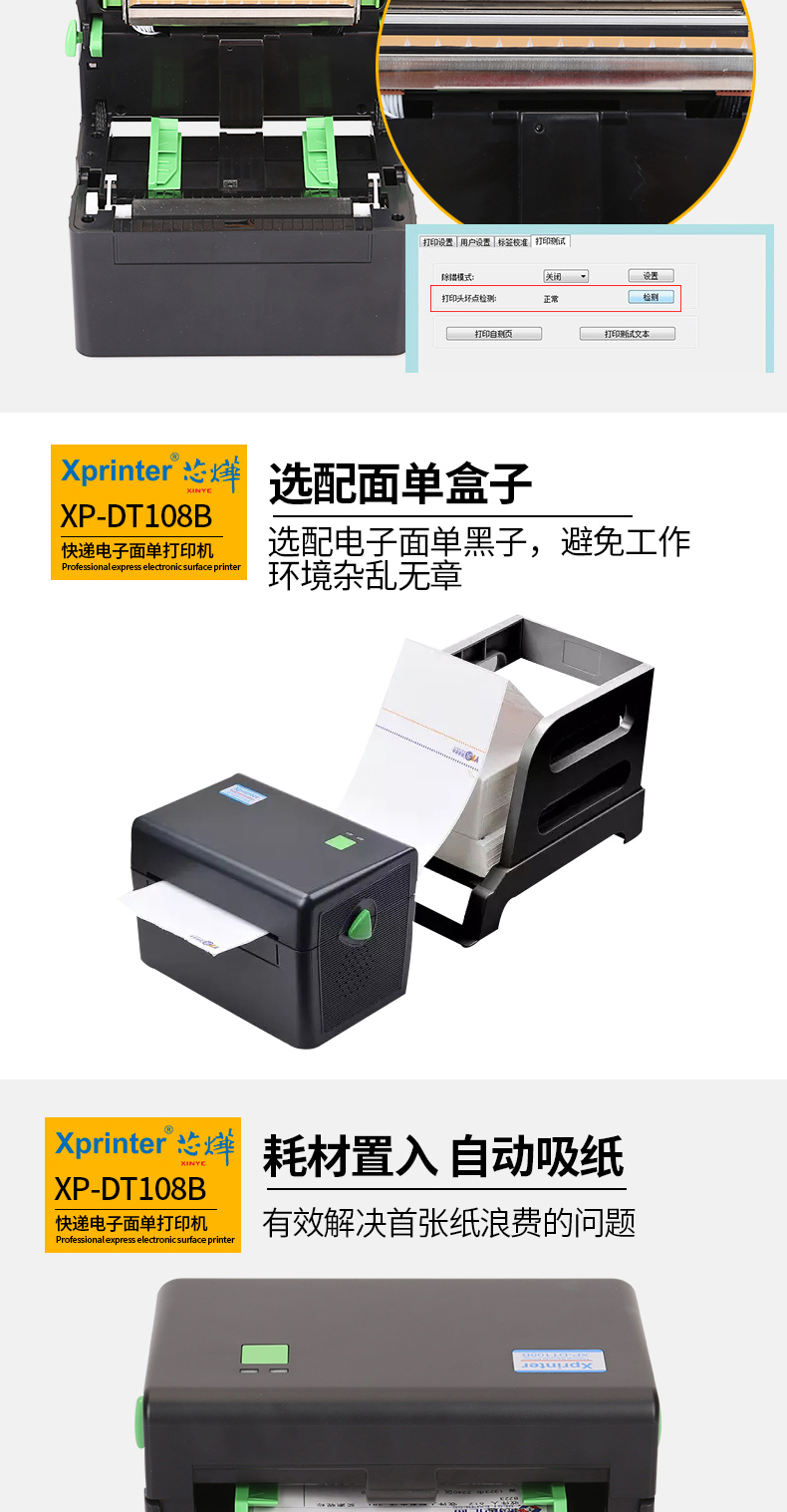 Core 烨 XP-DT108B Jingdong E mail Treasure express máy in điện tử một máy in mã vạch tự dính nhãn nhiệt máy in trong máy in đơn mặt phẳng vần Shen Shentong Yuantong - Thiết bị mua / quét mã vạch