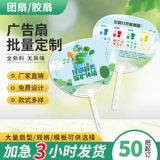 Производитель вентилятора вентилятора TUAN Индивидуальная PP Plastic Propaganda Fan Fan Enterprise для рисования логотипа печати басана круглый вентилятор Xia