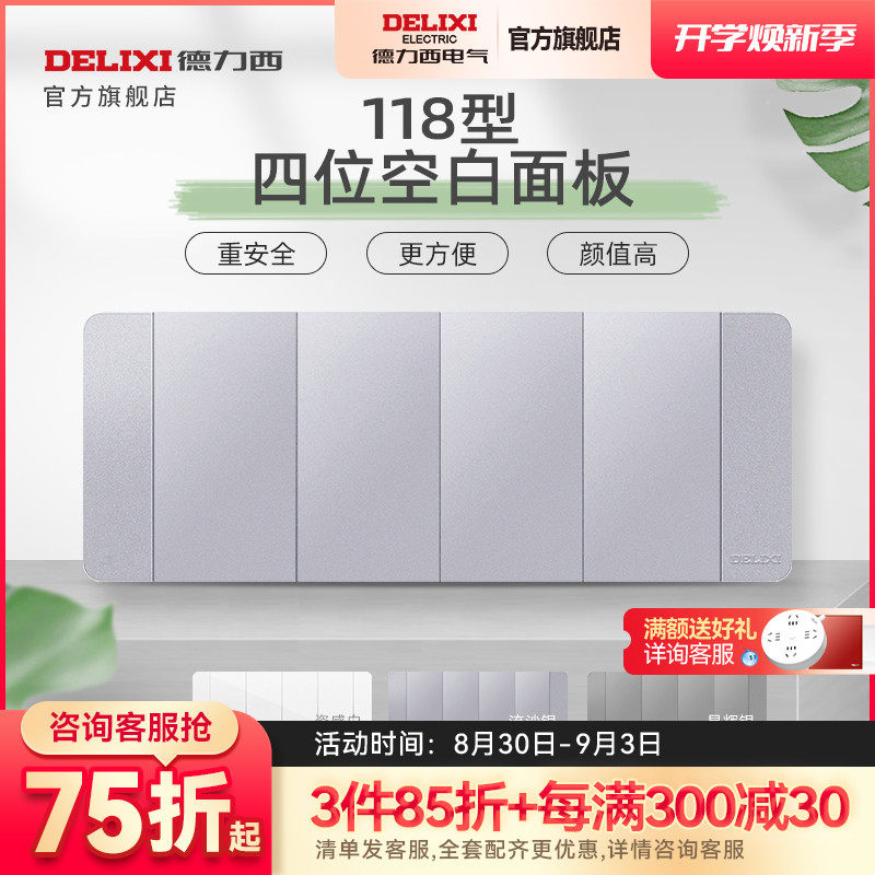 Delixi 120 118 type blank panel four-bit three-bit assembleable socket blank panel decorative blocking board