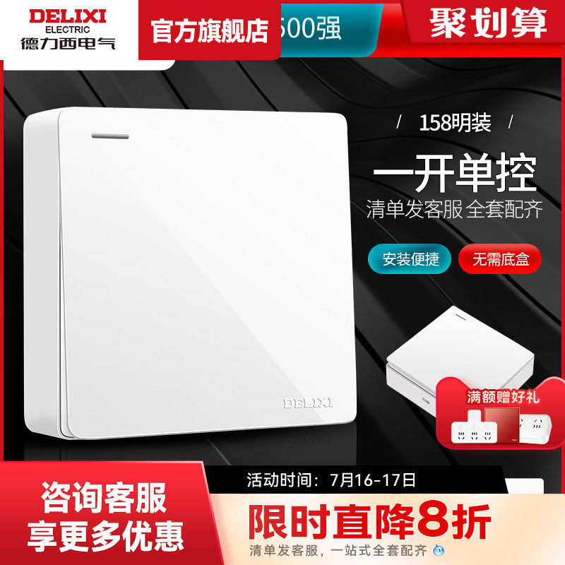 Delixi open switch socket one open single control one switch one open single control single power light switch