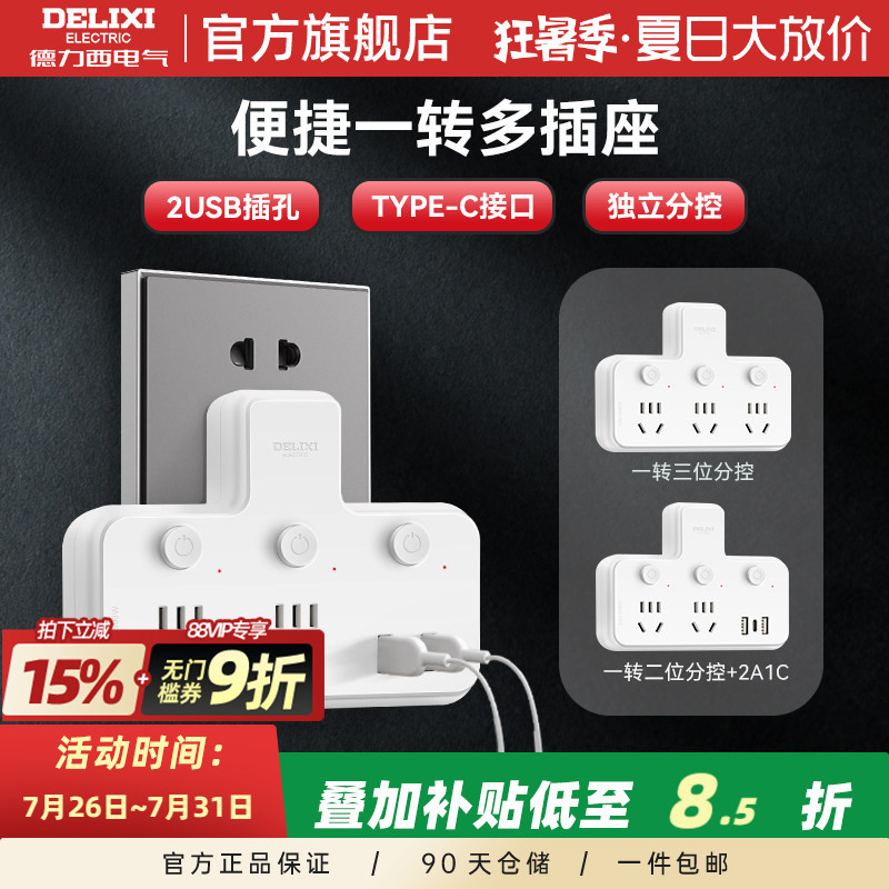 Delixi Socket Converter One-To-Two/Three Multi-Hole Multifunctional Power Strip Plug Splitter Wireless