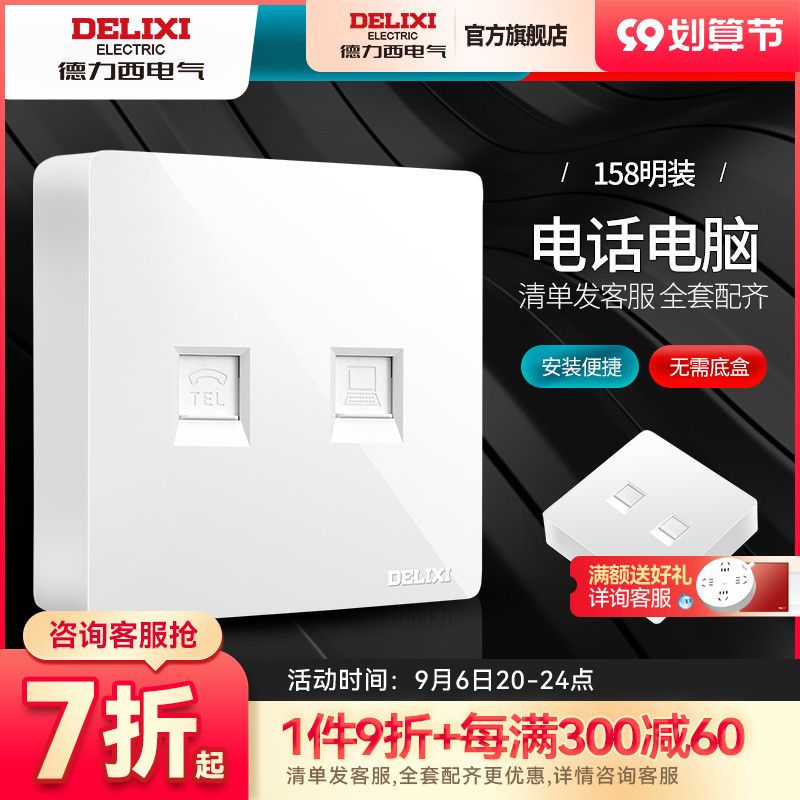 Delixi official flagship store large panel surface mounted switch socket telephone network network route broadband computer panel