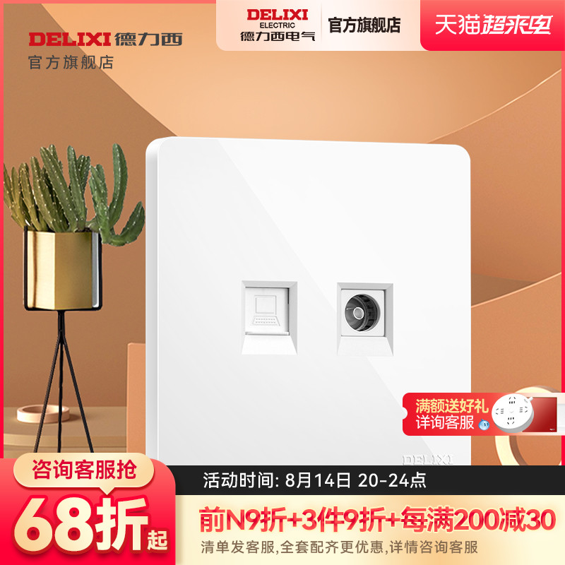 Delixi official flagship TV computer broadband network socket 86 household dark panel white