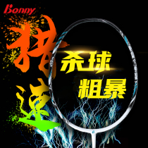 Bonny Poly Hunting Speed Badminton Racket Professional Attack Vegetarian Carbon Fiber Ultralight Durable Adult Student Single Beat