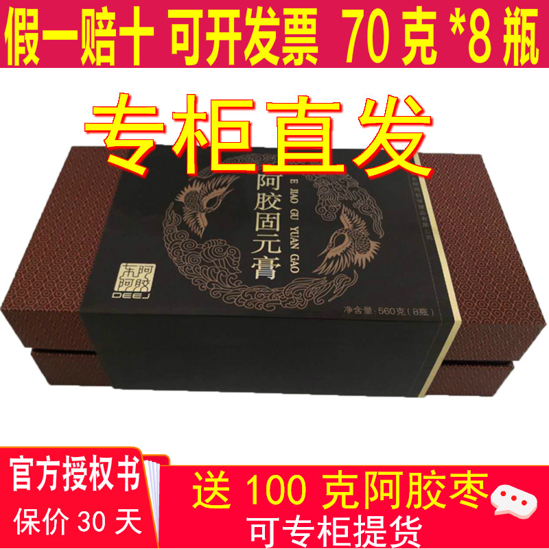 New goods East Ahide gelatin Hide Gelatin Solid Meta paste ready-to-eat 70g * 8 bottle boxes Nourishing Colla Colla Colla Colla Colla Colla
