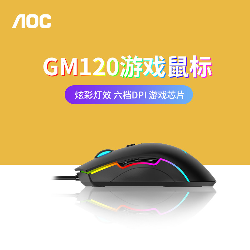 AOC GM120 wired game mouse computer office gaming RGB light effect 6 button mouse macro programming non-slip